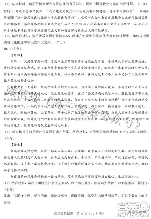 山东中学联盟2020级高三12月百校大联考政治试卷答案 山东中学联盟2020级高三12月百校大联考政治试卷答案