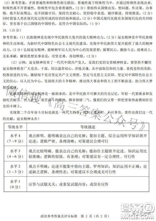 山东中学联盟2020级高三12月百校大联考政治试卷答案 山东中学联盟2020级高三12月百校大联考政治试卷答案