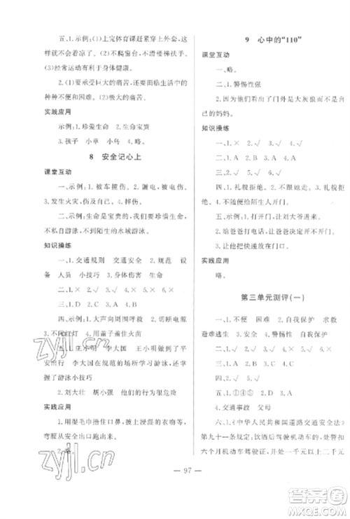 山东文艺出版社2022小学课堂同步训练三年级道德与法治上册人教版五四制参考答案