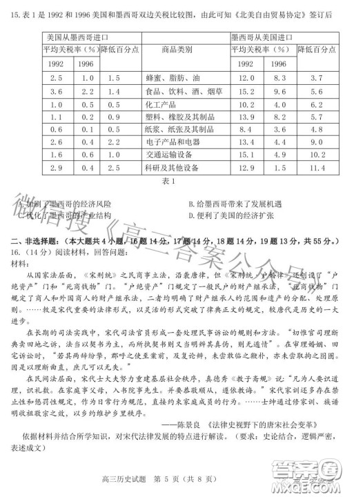 山东中学联盟2020级高三12月百校大联考历史试卷答案 山东中学联盟2020级高三12月百校大联考历史试卷答案
