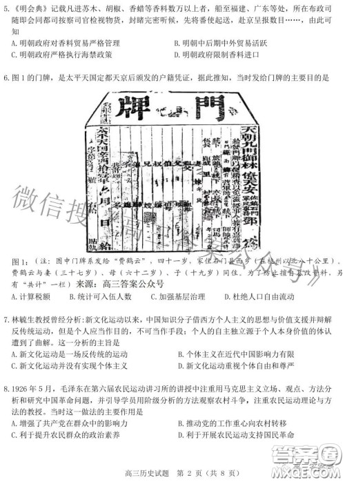 山东中学联盟2020级高三12月百校大联考历史试卷答案 山东中学联盟2020级高三12月百校大联考历史试卷答案