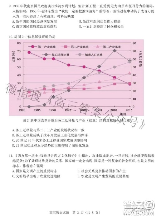 山东中学联盟2020级高三12月百校大联考历史试卷答案 山东中学联盟2020级高三12月百校大联考历史试卷答案