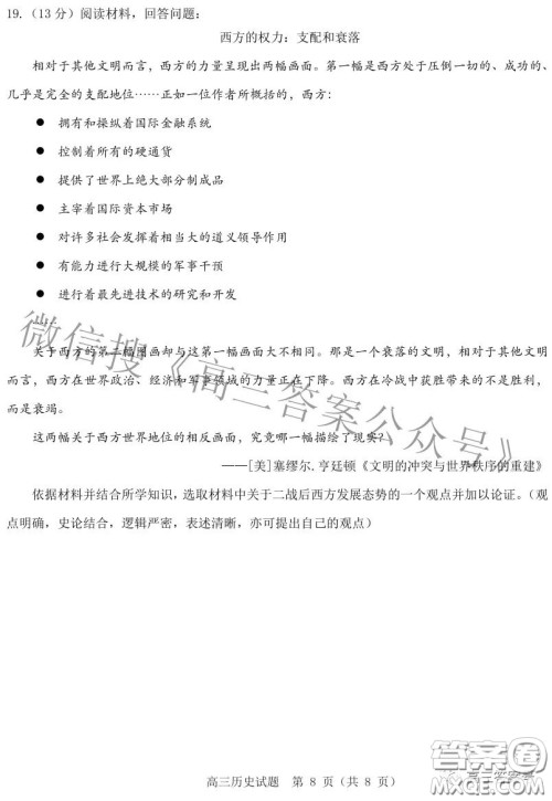 山东中学联盟2020级高三12月百校大联考历史试卷答案 山东中学联盟2020级高三12月百校大联考历史试卷答案