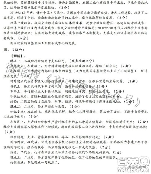 山东中学联盟2020级高三12月百校大联考历史试卷答案 山东中学联盟2020级高三12月百校大联考历史试卷答案