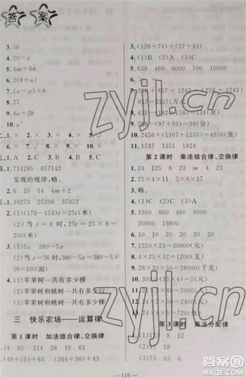 山东文艺出版社2022小学课堂同步训练四年级数学上册青岛版五四制参考答案