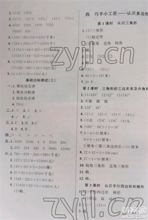山东文艺出版社2022小学课堂同步训练四年级数学上册青岛版五四制参考答案