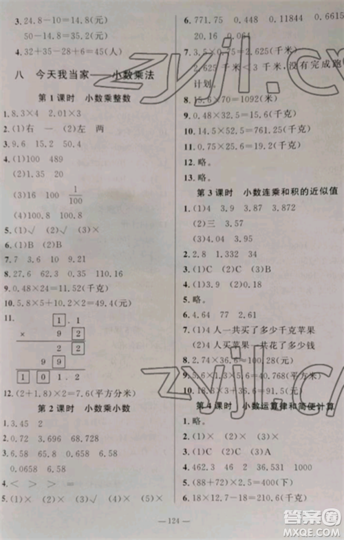 山东文艺出版社2022小学课堂同步训练四年级数学上册青岛版五四制参考答案