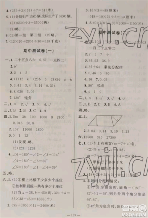 山东文艺出版社2022小学课堂同步训练四年级数学上册青岛版五四制参考答案