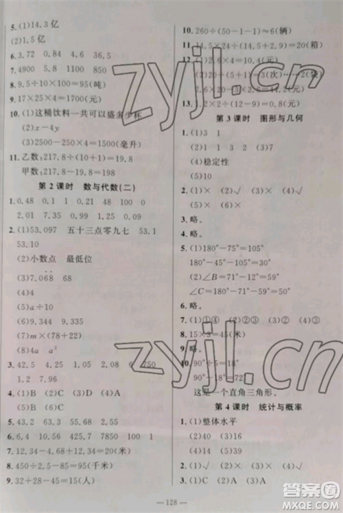 山东文艺出版社2022小学课堂同步训练四年级数学上册青岛版五四制参考答案