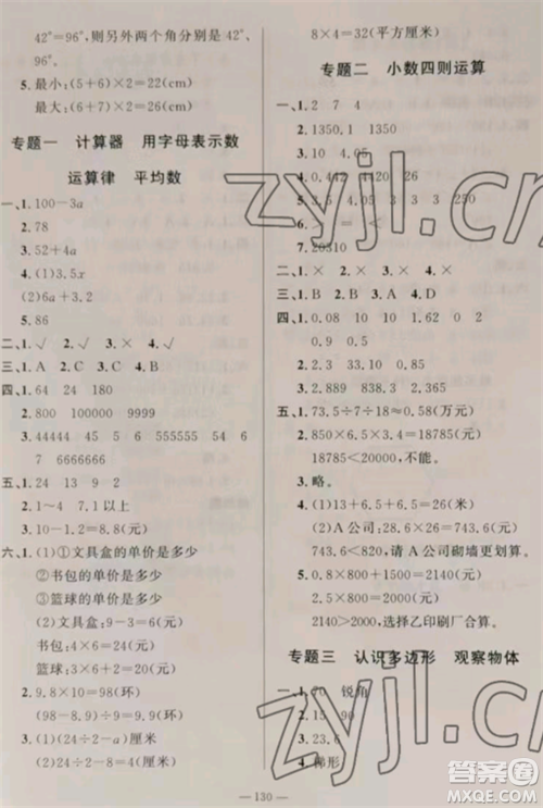 山东文艺出版社2022小学课堂同步训练四年级数学上册青岛版五四制参考答案