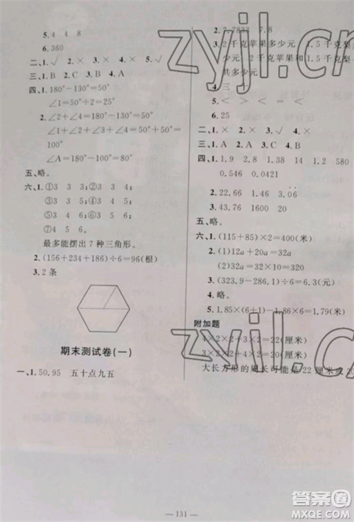 山东文艺出版社2022小学课堂同步训练四年级数学上册青岛版五四制参考答案