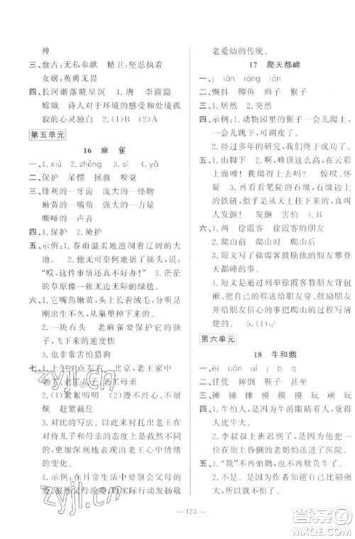山东文艺出版社2022小学课堂同步训练四年级语文上册人教版五四制参考答案 山东文艺出版社2022小学课堂同步训练四年级语文上册人教版五四制参考答案