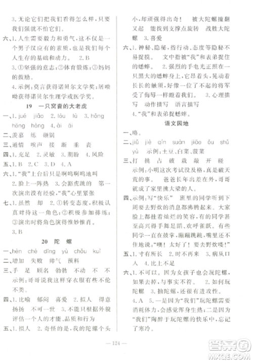 山东文艺出版社2022小学课堂同步训练四年级语文上册人教版五四制参考答案 山东文艺出版社2022小学课堂同步训练四年级语文上册人教版五四制参考答案