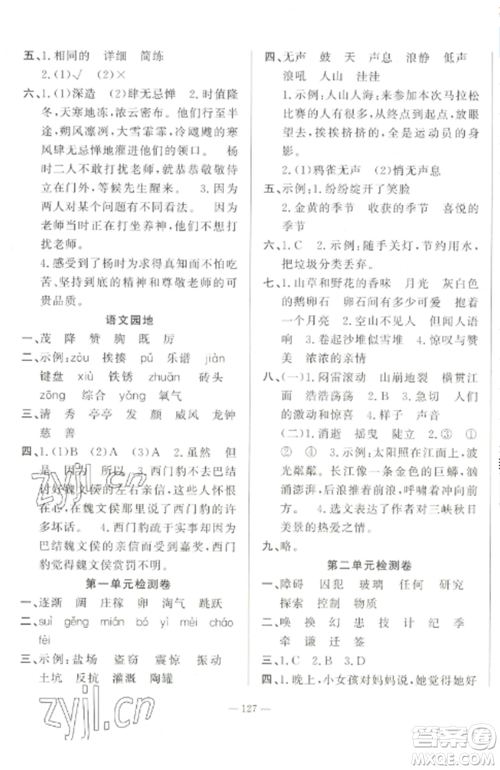 山东文艺出版社2022小学课堂同步训练四年级语文上册人教版五四制参考答案 山东文艺出版社2022小学课堂同步训练四年级语文上册人教版五四制参考答案
