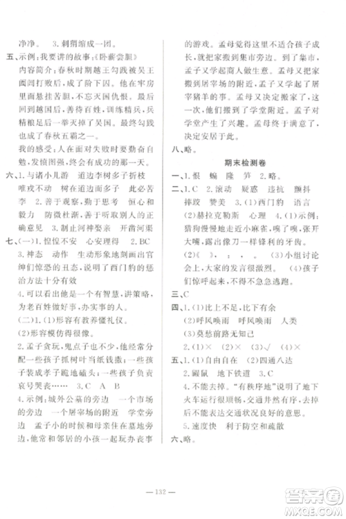 山东文艺出版社2022小学课堂同步训练四年级语文上册人教版五四制参考答案 山东文艺出版社2022小学课堂同步训练四年级语文上册人教版五四制参考答案