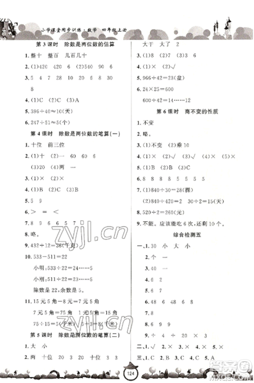 山东文艺出版社2022小学课堂同步训练四年级数学上册青岛版六三学制参考答案