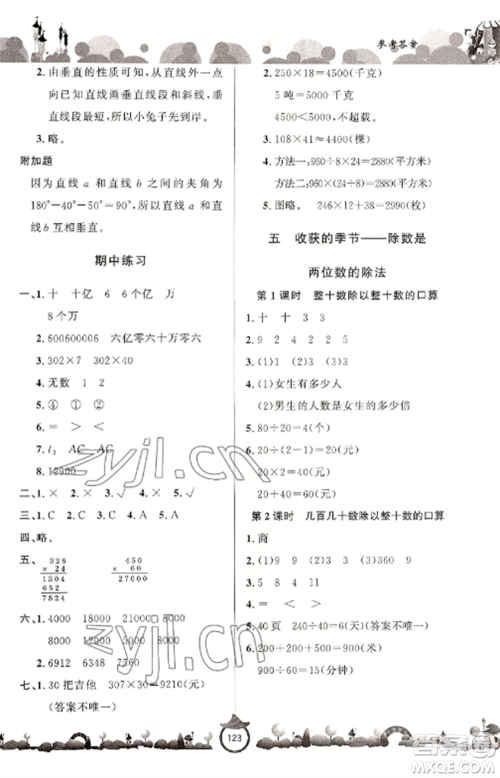 山东文艺出版社2022小学课堂同步训练四年级数学上册青岛版六三学制参考答案
