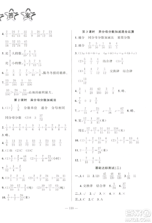 山东文艺出版社2022小学课堂同步训练五年级数学上册青岛版五四学制参考答案 山东文艺出版社2022小学课堂同步训练五年级数学上册青岛版五四学制参考答案