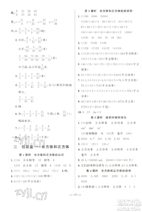 山东文艺出版社2022小学课堂同步训练五年级数学上册青岛版五四学制参考答案 山东文艺出版社2022小学课堂同步训练五年级数学上册青岛版五四学制参考答案