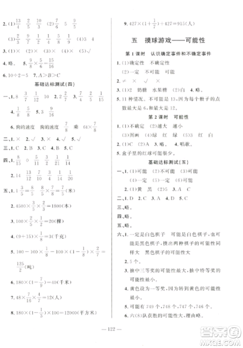山东文艺出版社2022小学课堂同步训练五年级数学上册青岛版五四学制参考答案
