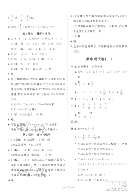 山东文艺出版社2022小学课堂同步训练五年级数学上册青岛版五四学制参考答案