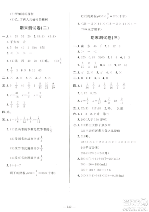山东文艺出版社2022小学课堂同步训练五年级数学上册青岛版五四学制参考答案