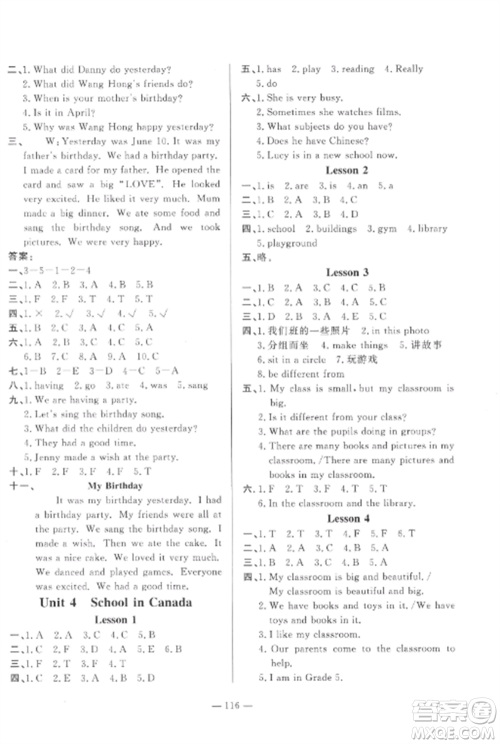 山东文艺出版社2022小学课堂同步训练五年级英语上册鲁科版五四学制参考答案 山东文艺出版社2022小学课堂同步训练五年级英语上册鲁科版五四学制参考答案
