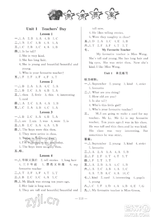 山东文艺出版社2022小学课堂同步训练五年级英语上册鲁科版五四学制参考答案 山东文艺出版社2022小学课堂同步训练五年级英语上册鲁科版五四学制参考答案