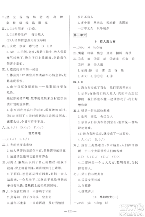 山东文艺出版社2022小学课堂同步训练五年级语文上册人教版五四学制参考答案