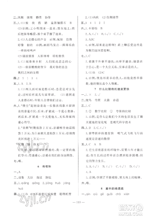 山东文艺出版社2022小学课堂同步训练五年级语文上册人教版五四学制参考答案