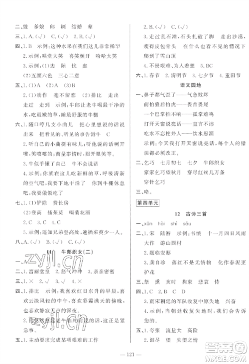 山东文艺出版社2022小学课堂同步训练五年级语文上册人教版五四学制参考答案