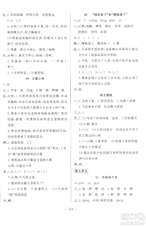 山东文艺出版社2022小学课堂同步训练五年级语文上册人教版五四学制参考答案