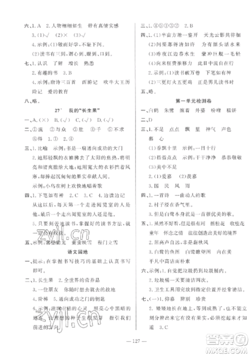 山东文艺出版社2022小学课堂同步训练五年级语文上册人教版五四学制参考答案
