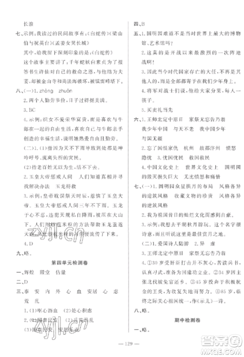 山东文艺出版社2022小学课堂同步训练五年级语文上册人教版五四学制参考答案