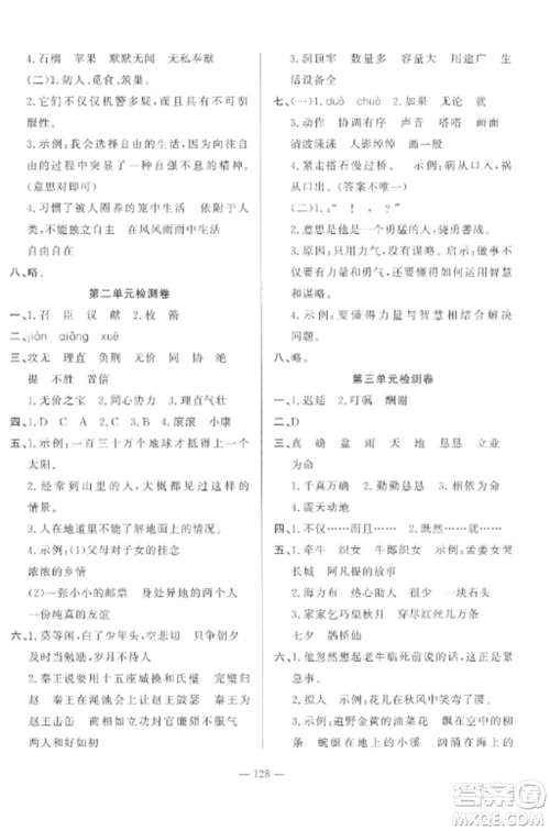 山东文艺出版社2022小学课堂同步训练五年级语文上册人教版五四学制参考答案