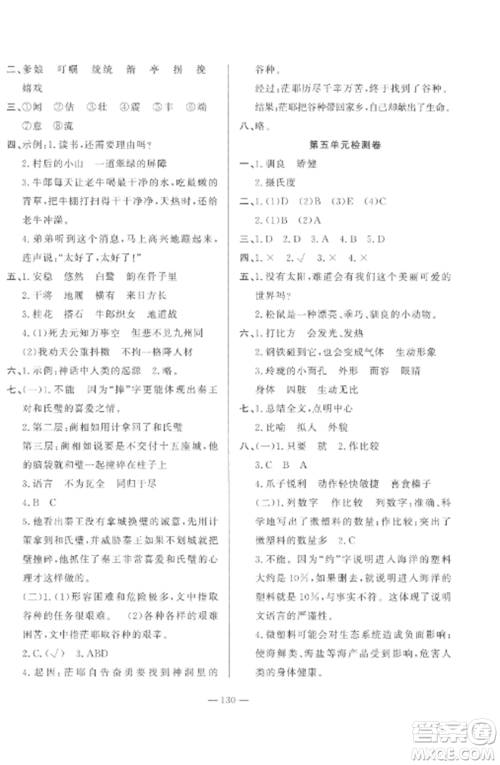 山东文艺出版社2022小学课堂同步训练五年级语文上册人教版五四学制参考答案