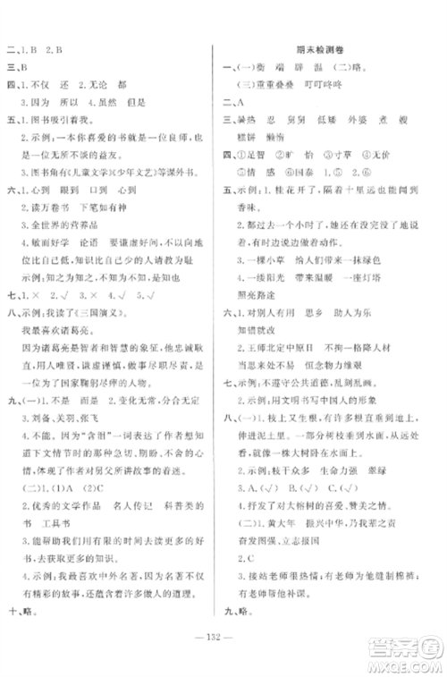 山东文艺出版社2022小学课堂同步训练五年级语文上册人教版五四学制参考答案