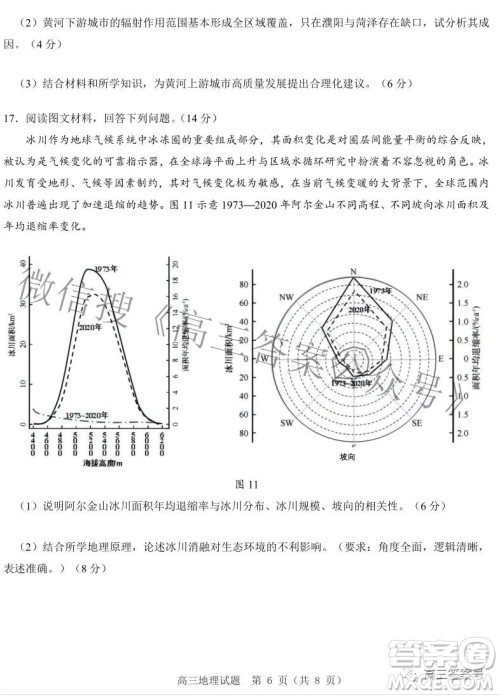 山东中学联盟2020级高三12月百校大联考地理试卷答案 山东中学联盟2020级高三12月百校大联考地理试卷答案
