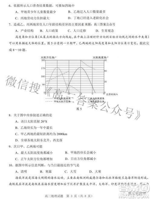 山东中学联盟2020级高三12月百校大联考地理试卷答案 山东中学联盟2020级高三12月百校大联考地理试卷答案
