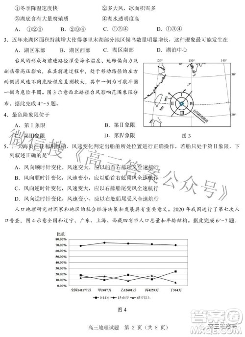 山东中学联盟2020级高三12月百校大联考地理试卷答案 山东中学联盟2020级高三12月百校大联考地理试卷答案