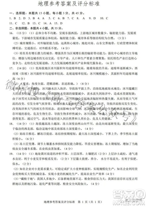 山东中学联盟2020级高三12月百校大联考地理试卷答案 山东中学联盟2020级高三12月百校大联考地理试卷答案