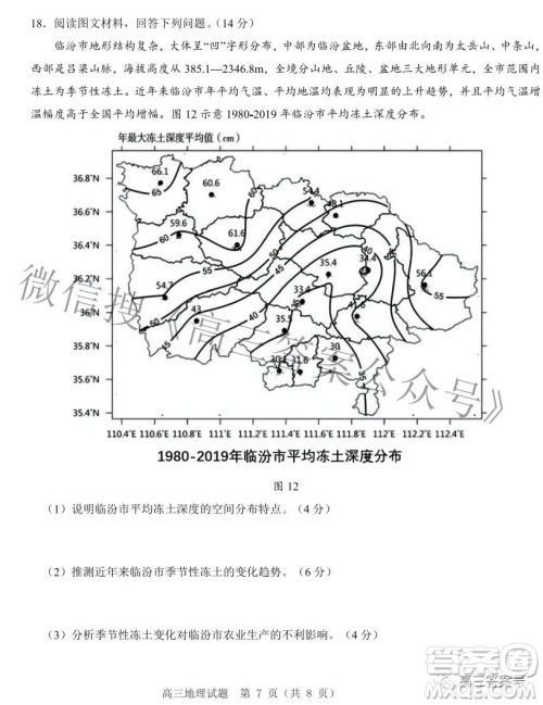 山东中学联盟2020级高三12月百校大联考地理试卷答案 山东中学联盟2020级高三12月百校大联考地理试卷答案