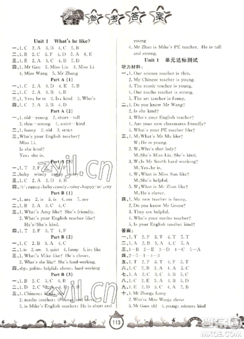 山东文艺出版社2022小学课堂同步训练五年级英语上册人教版参考答案 山东文艺出版社2022小学课堂同步训练五年级英语上册人教版参考答案