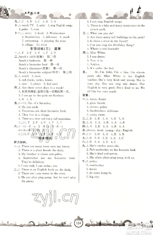 山东文艺出版社2022小学课堂同步训练五年级英语上册人教版参考答案 山东文艺出版社2022小学课堂同步训练五年级英语上册人教版参考答案