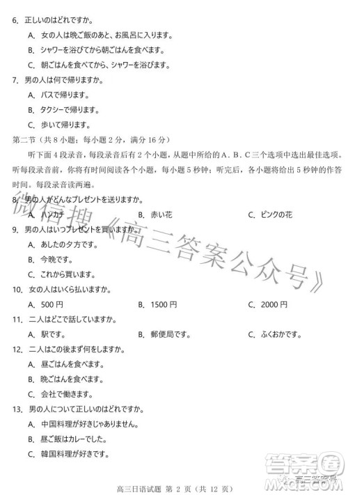 山东中学联盟2020级高三12月百校大联考日语试卷答案 山东中学联盟2020级高三12月百校大联考日语试卷答案