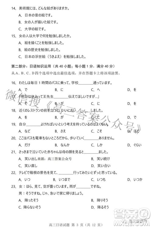 山东中学联盟2020级高三12月百校大联考日语试卷答案 山东中学联盟2020级高三12月百校大联考日语试卷答案