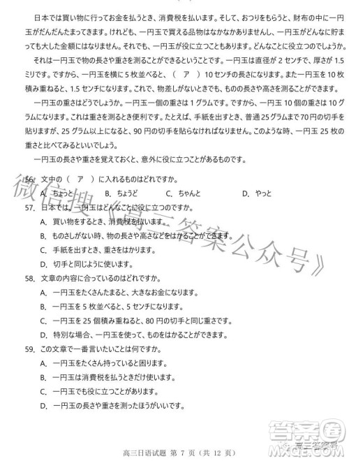 山东中学联盟2020级高三12月百校大联考日语试卷答案 山东中学联盟2020级高三12月百校大联考日语试卷答案