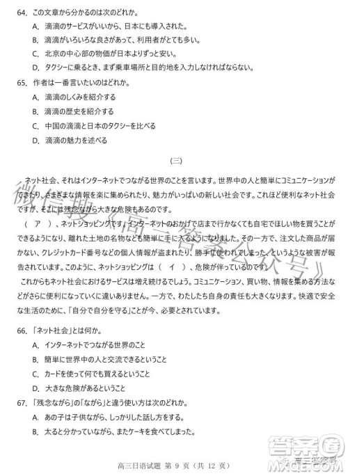 山东中学联盟2020级高三12月百校大联考日语试卷答案 山东中学联盟2020级高三12月百校大联考日语试卷答案