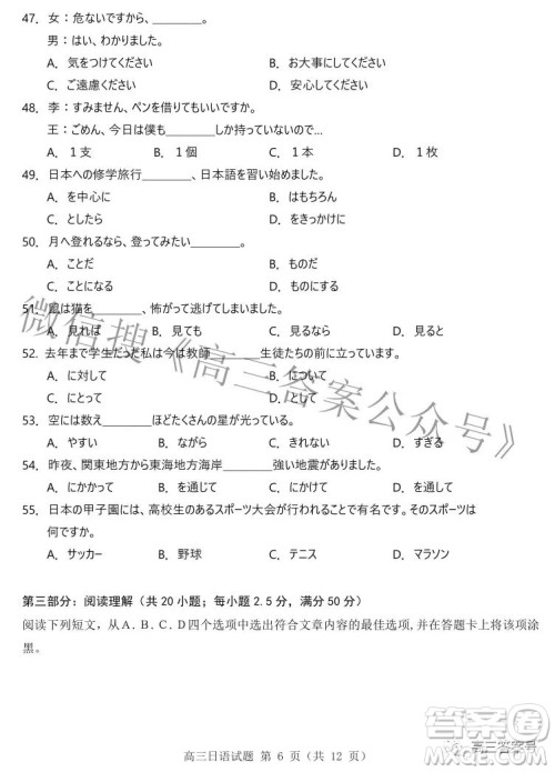 山东中学联盟2020级高三12月百校大联考日语试卷答案 山东中学联盟2020级高三12月百校大联考日语试卷答案