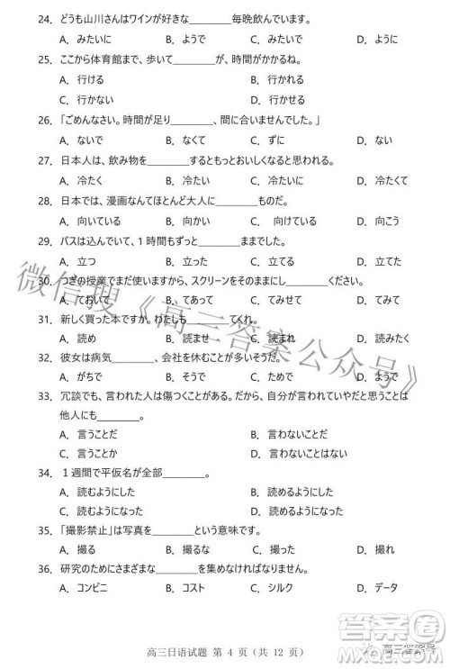 山东中学联盟2020级高三12月百校大联考日语试卷答案 山东中学联盟2020级高三12月百校大联考日语试卷答案